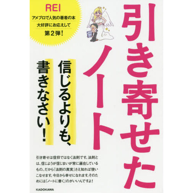 引き寄せたノート　信じるよりも、書きなさい！
