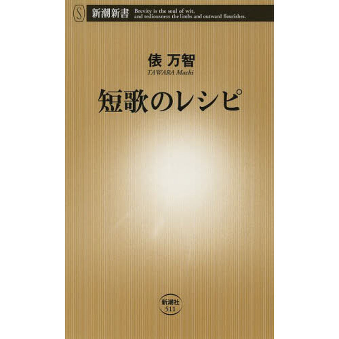 短歌のレシピ