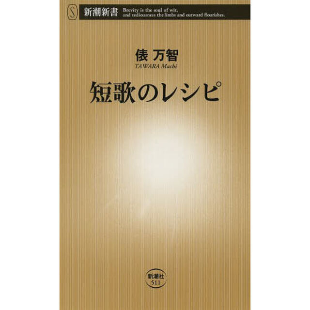短歌のレシピ