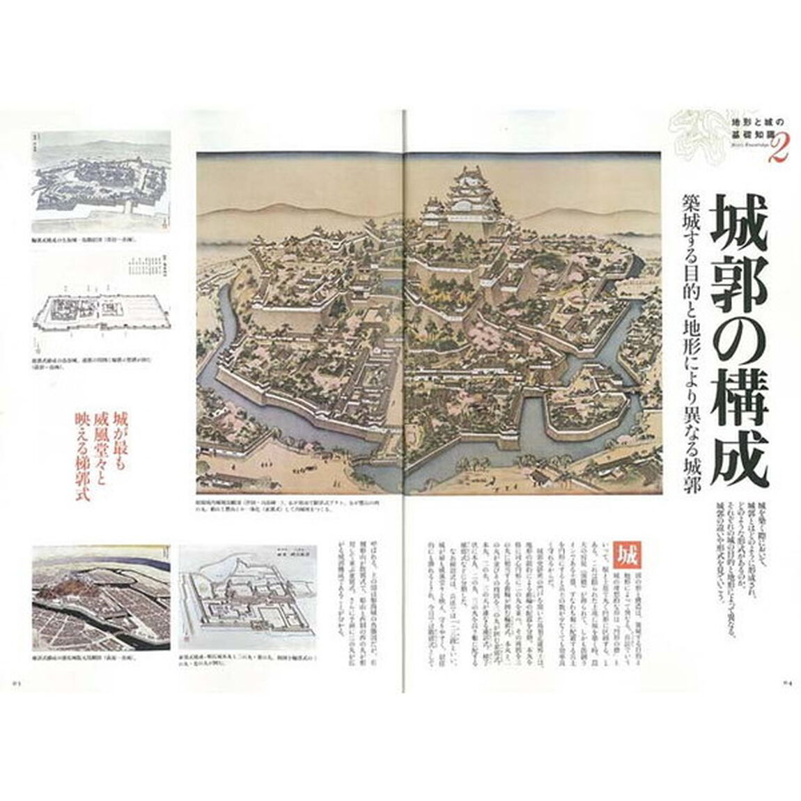 地形で読み解く日本の城　安土城の新説！／地形を巧みに使った真田の城／現存天守１２城の地形的特徴&hellip;ｅｔｃ