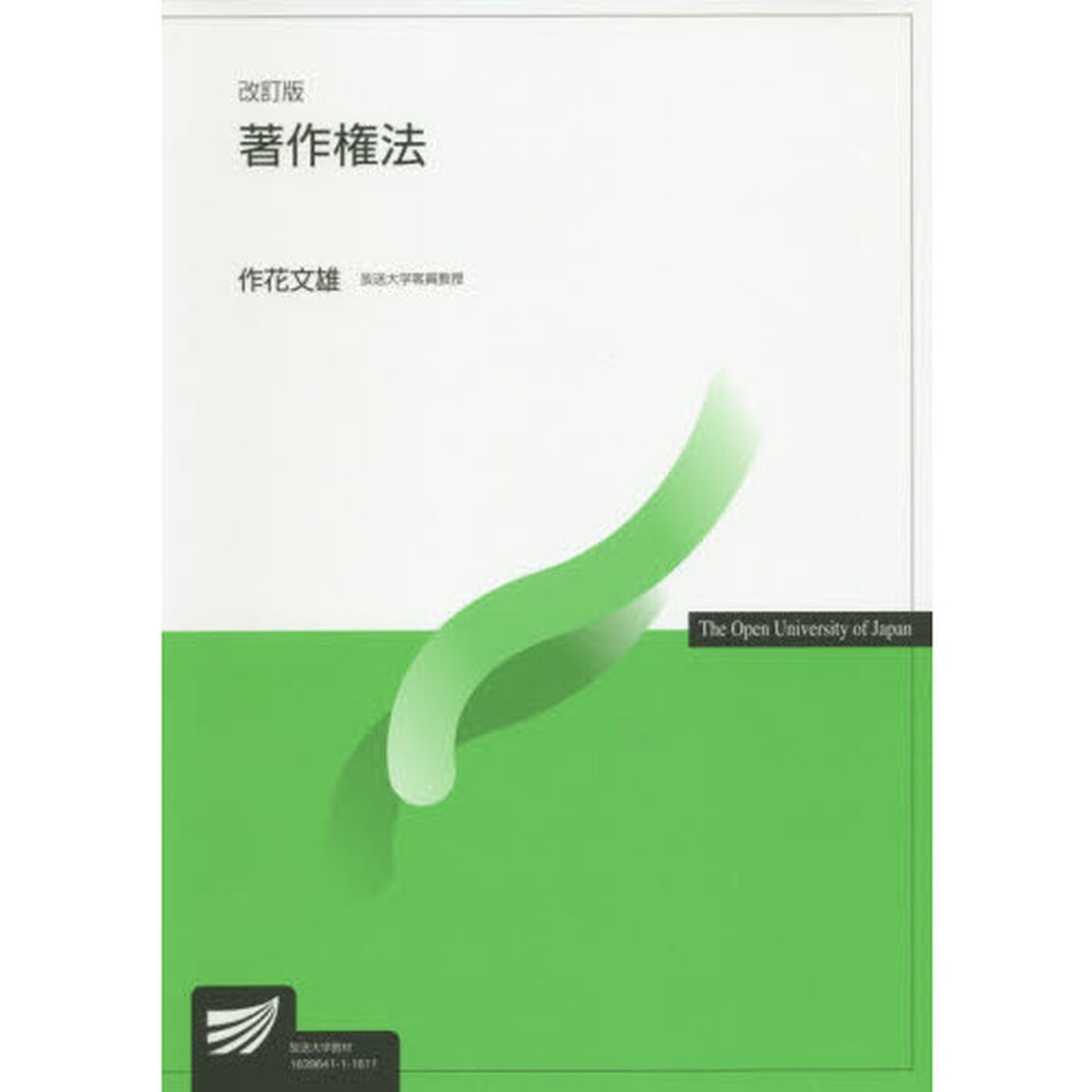 著作権法「改訂版」