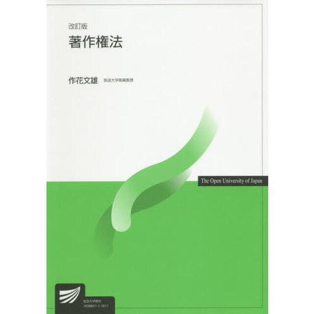 著作権法「改訂版」