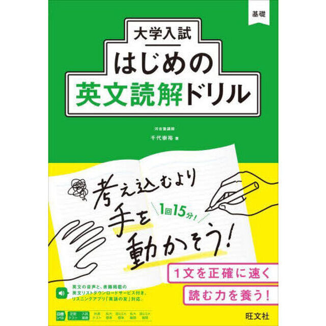 大学入試はじめの英文読解ドリル