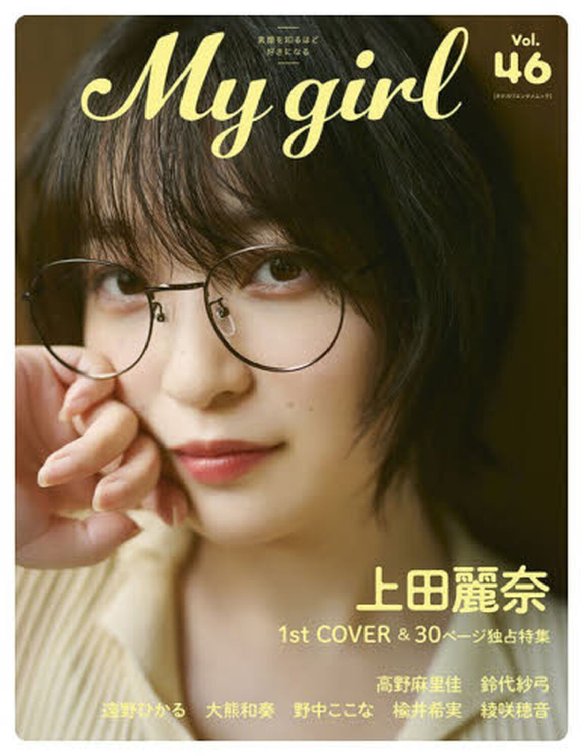 My Girl vol.46