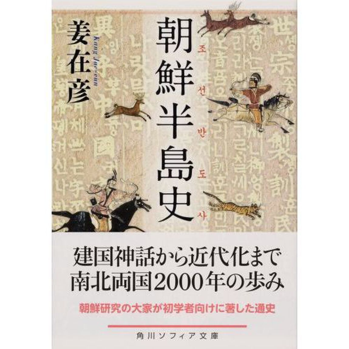 朝鮮半島史