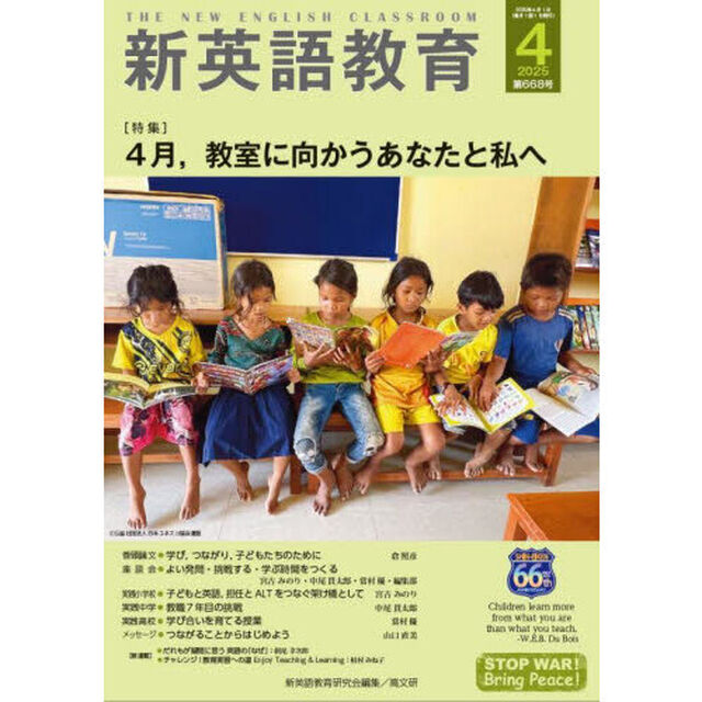 新英語教育　２０２５－４