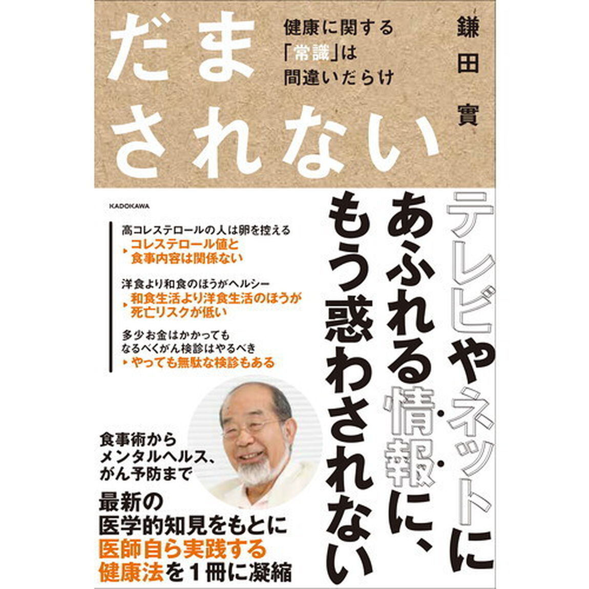 だまされない