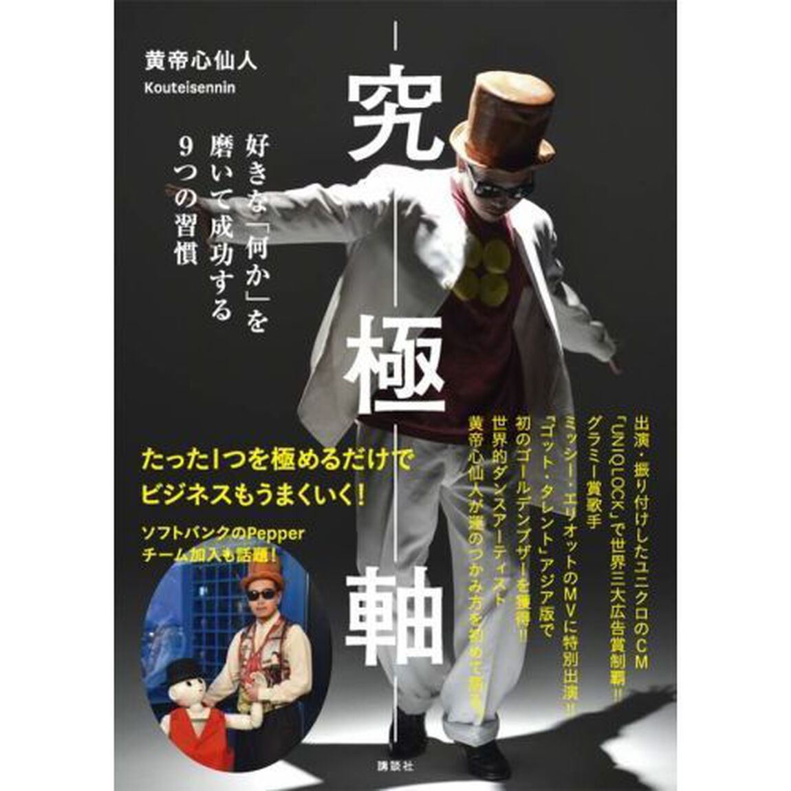 究極軸　好きな「何か」を磨いて成功する９つの習慣