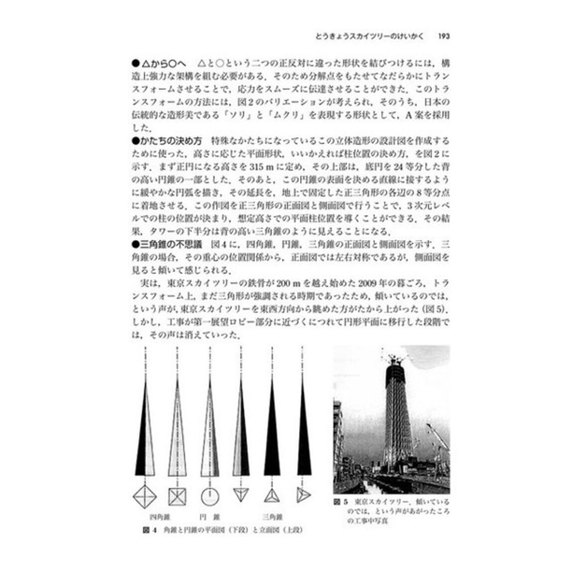 かたち創造の百科事典