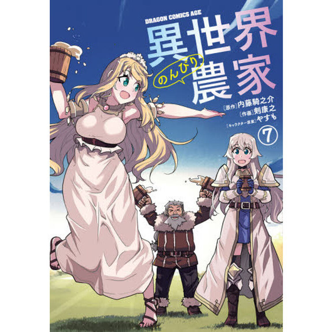 異世界のんびり農家 7