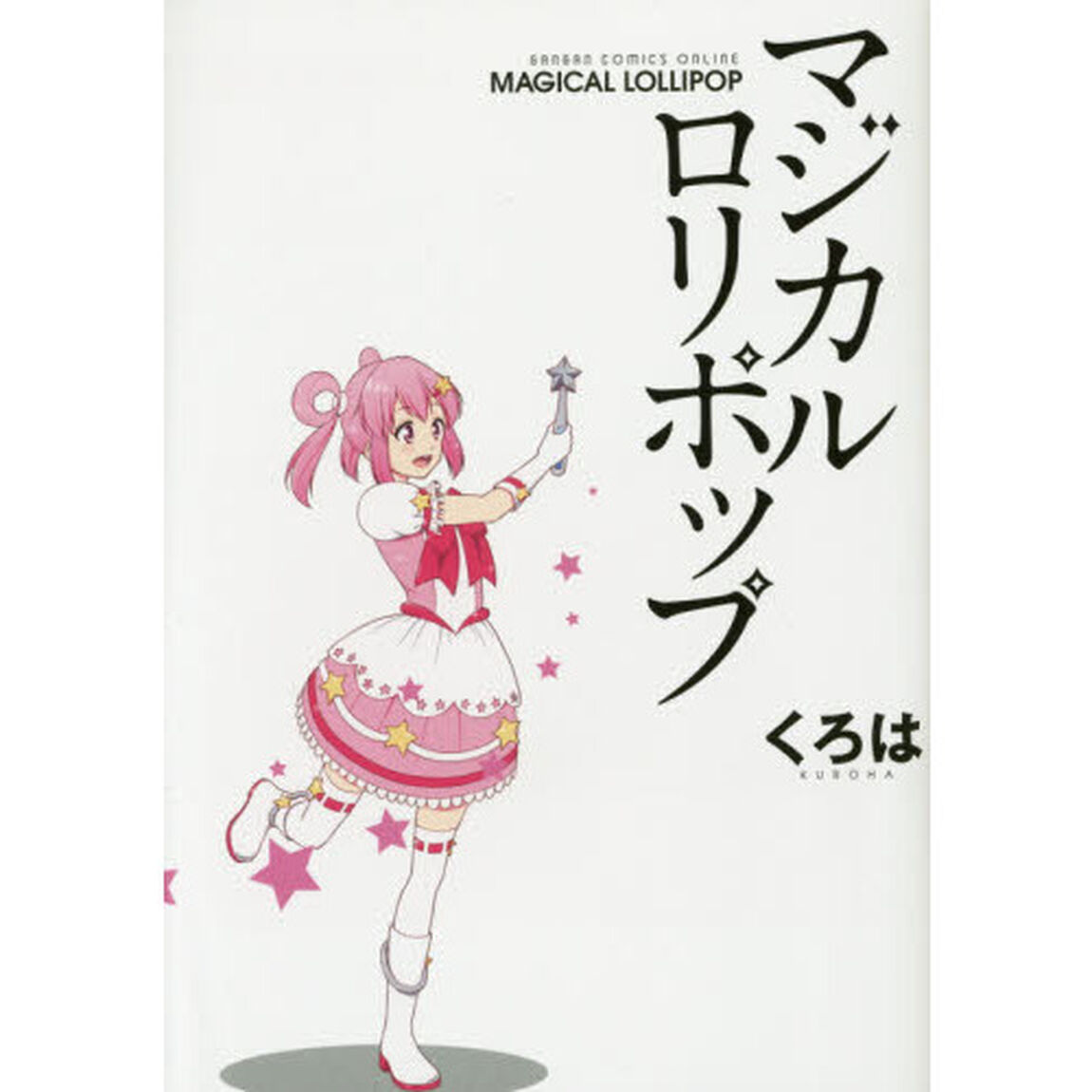 マジカルロリポップ