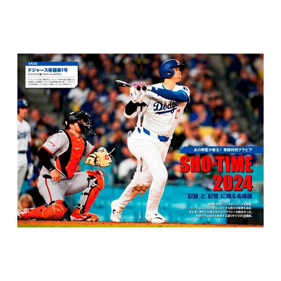 大谷翔平とＭＬＢを１００倍楽しむ本　２０２５年版
