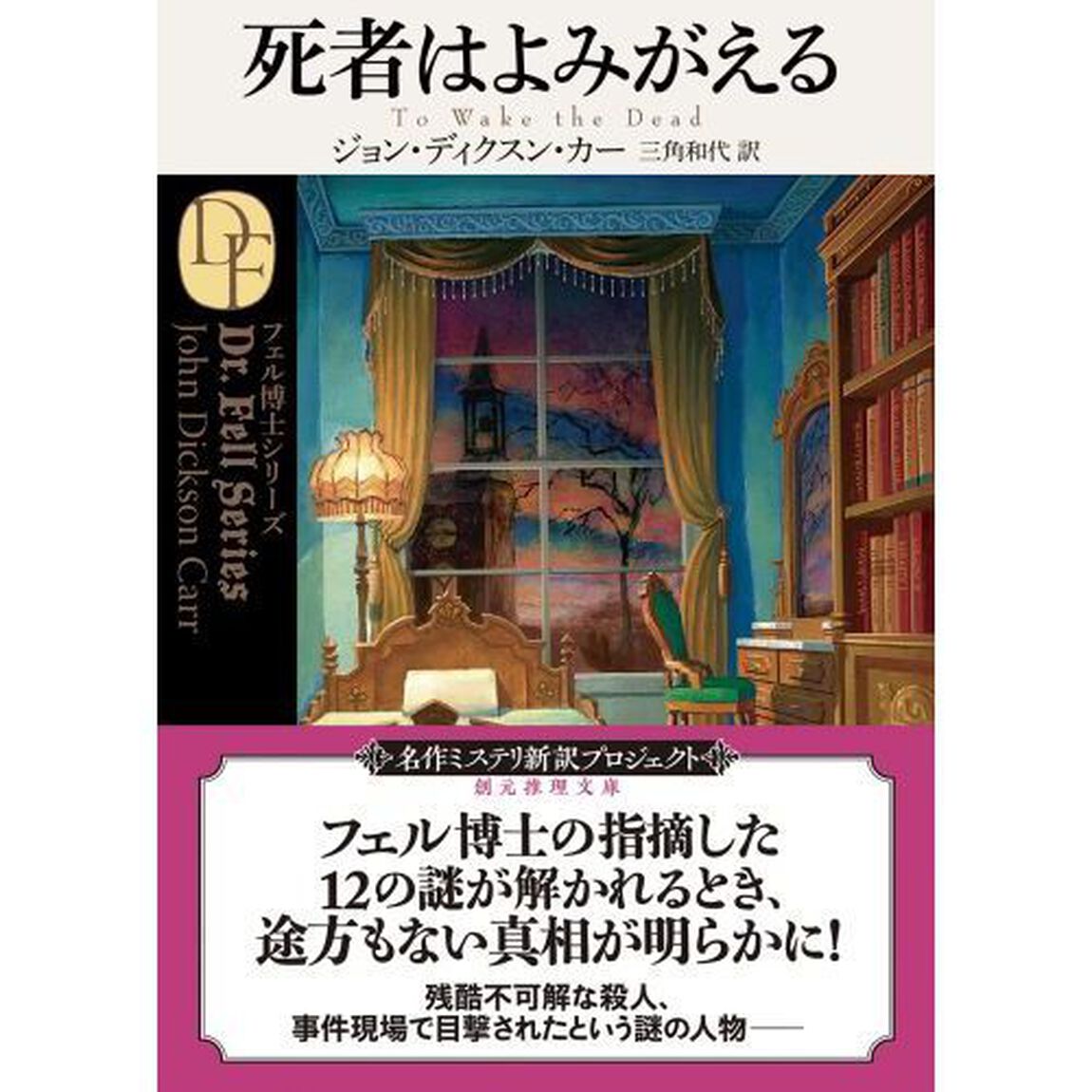 死者はよみがえる
