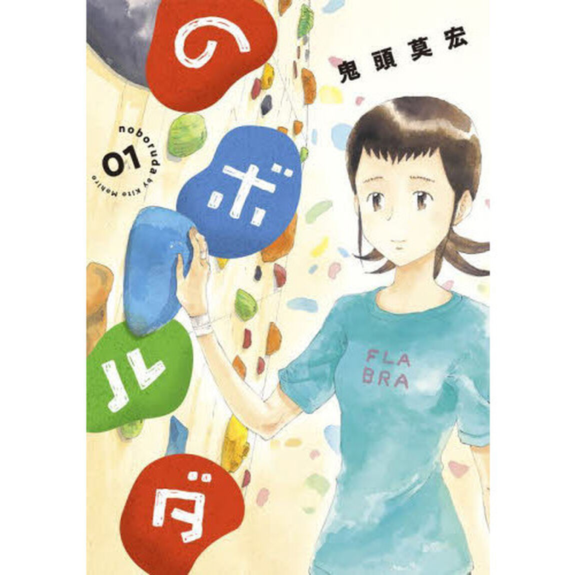 のボルダ　　　１