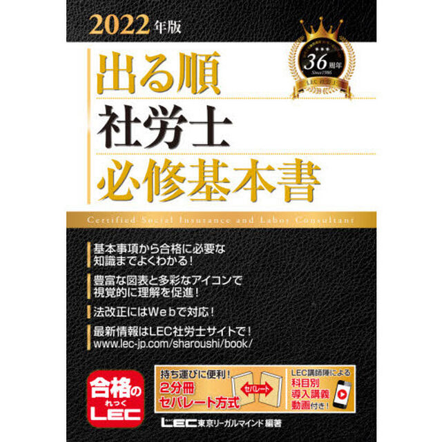 出る順社労士必修基本書　２０２２年版