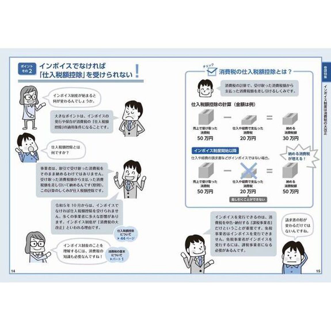 図解いちばんやさしく丁寧に書いたインボイスと消費税