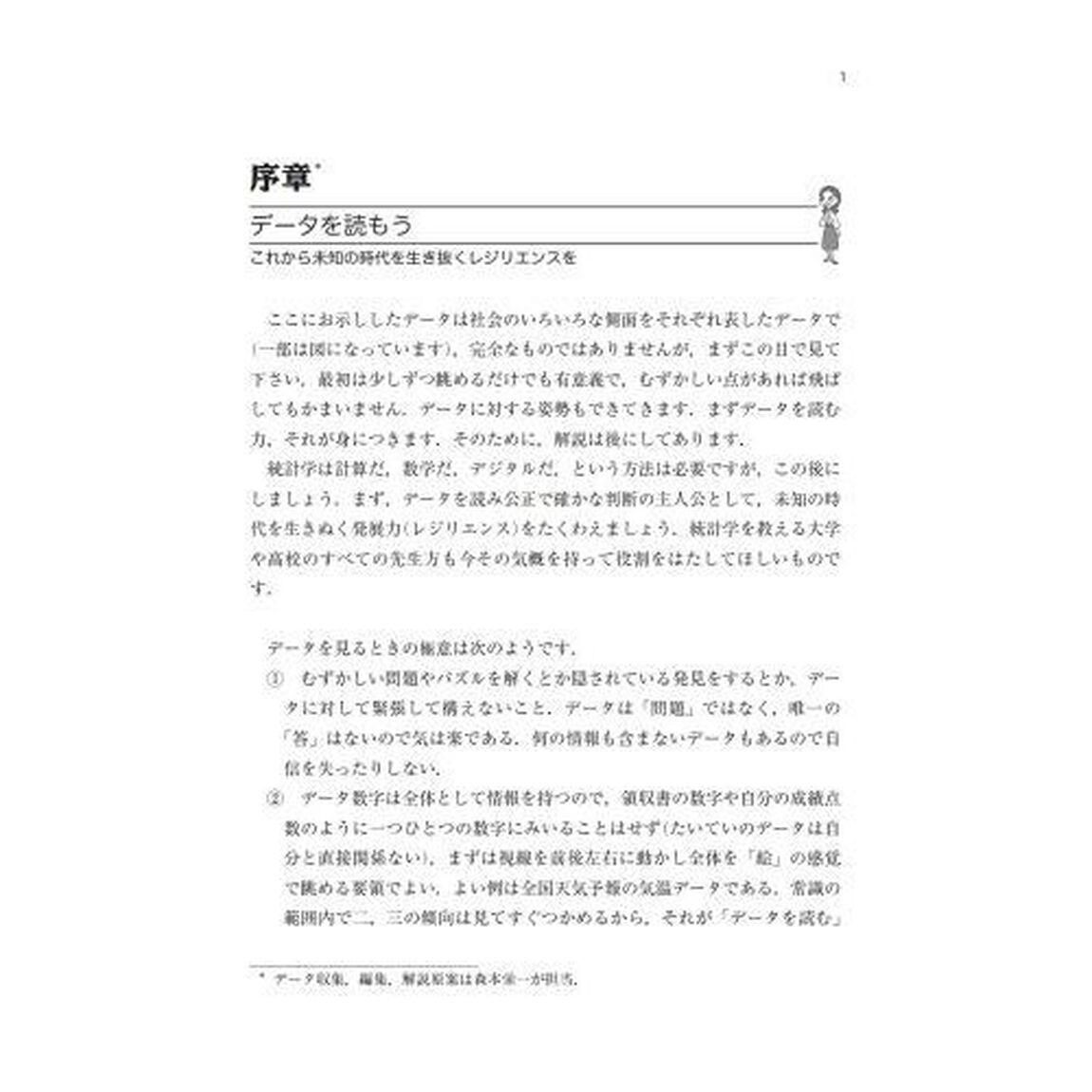 わかりやすい統計学データサイエンス基礎