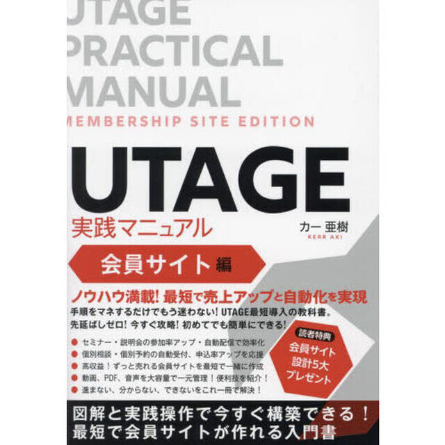 ＵＴＡＧＥ実践マニュアル　会員サイト編