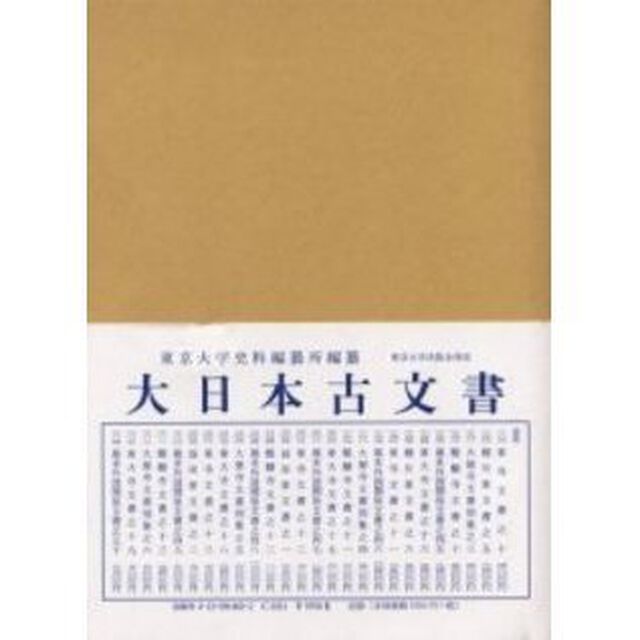 大日本古文書　幕末外国関係文書之５０「文久元年二月」