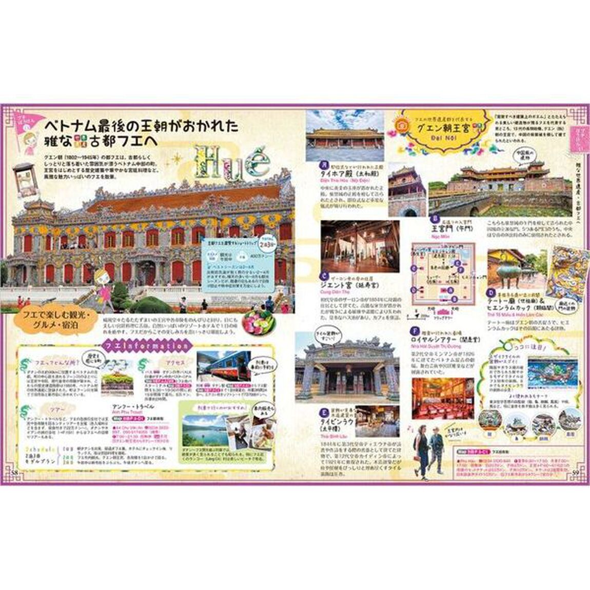 地球の歩き方ａｒｕｃｏ　３８「ダナン　ホイアン　フエ　２０２５〜２０２６」