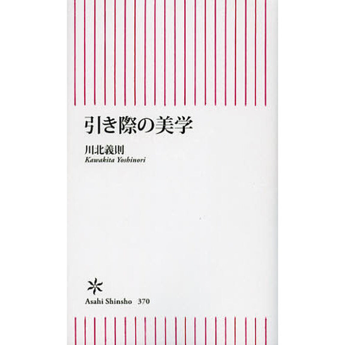 引き際の美学