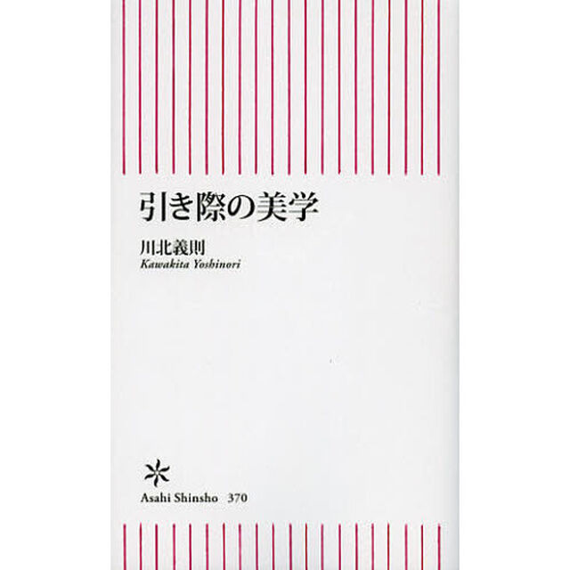 引き際の美学