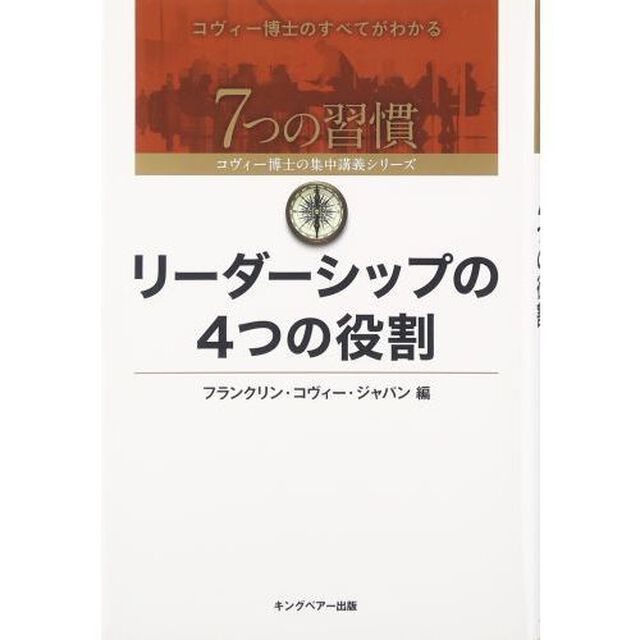 リーダーシップの４つの役割