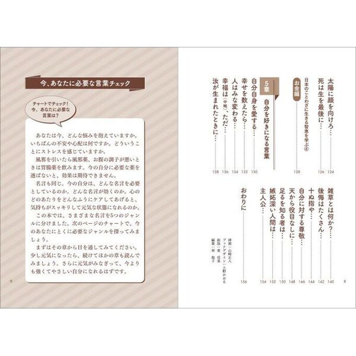 大人のための&ldquo;名言ケア&rdquo;　人生が好転する９５の言葉