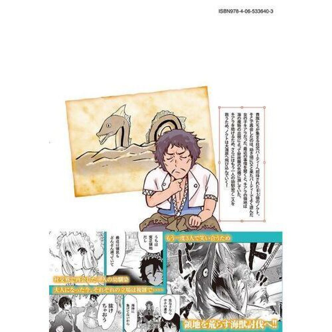 転生貴族の万能開拓　〈拡大＆縮小〉スキルを使っていたら最強領地になりました　７