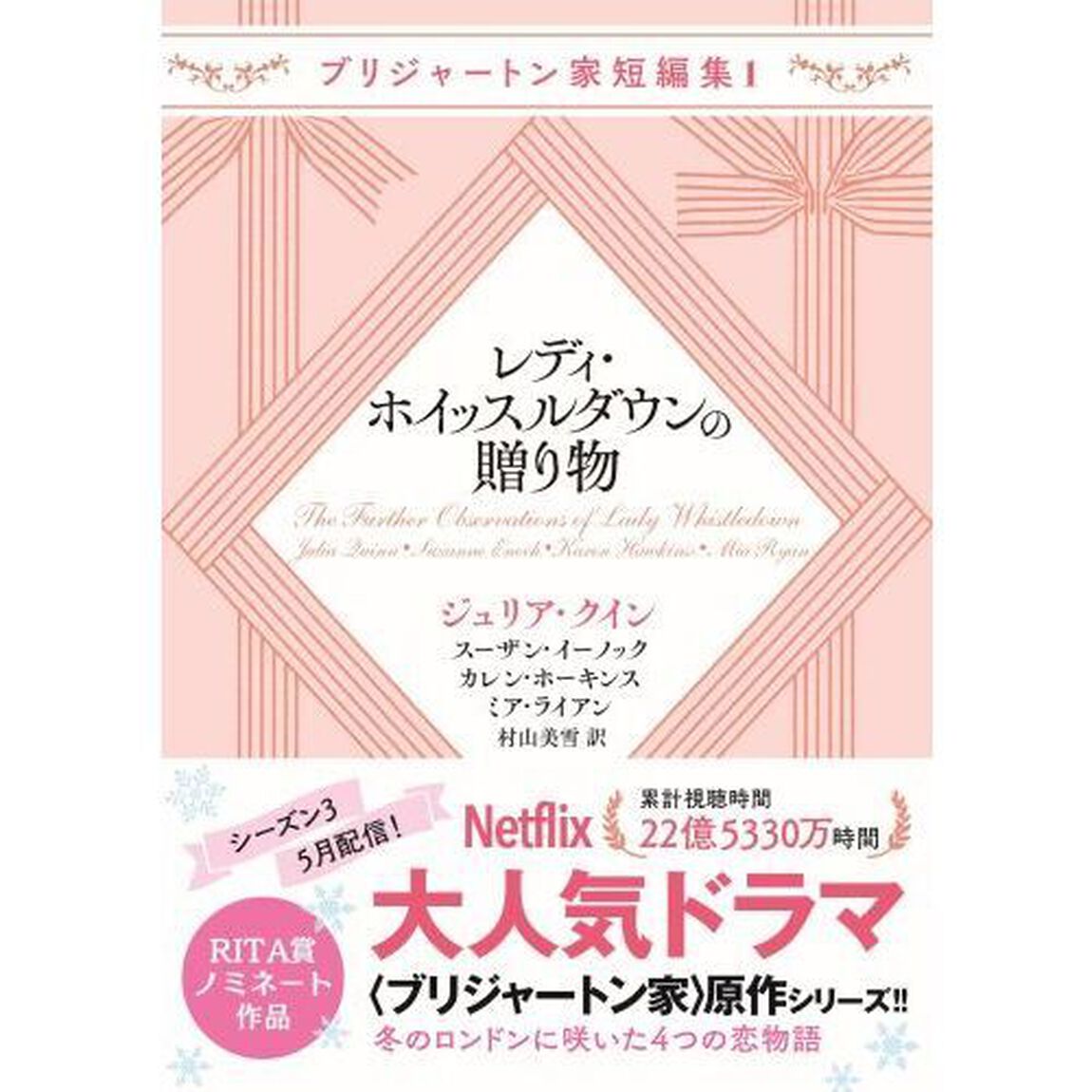レディ・ホイッスルダウンの贈り物