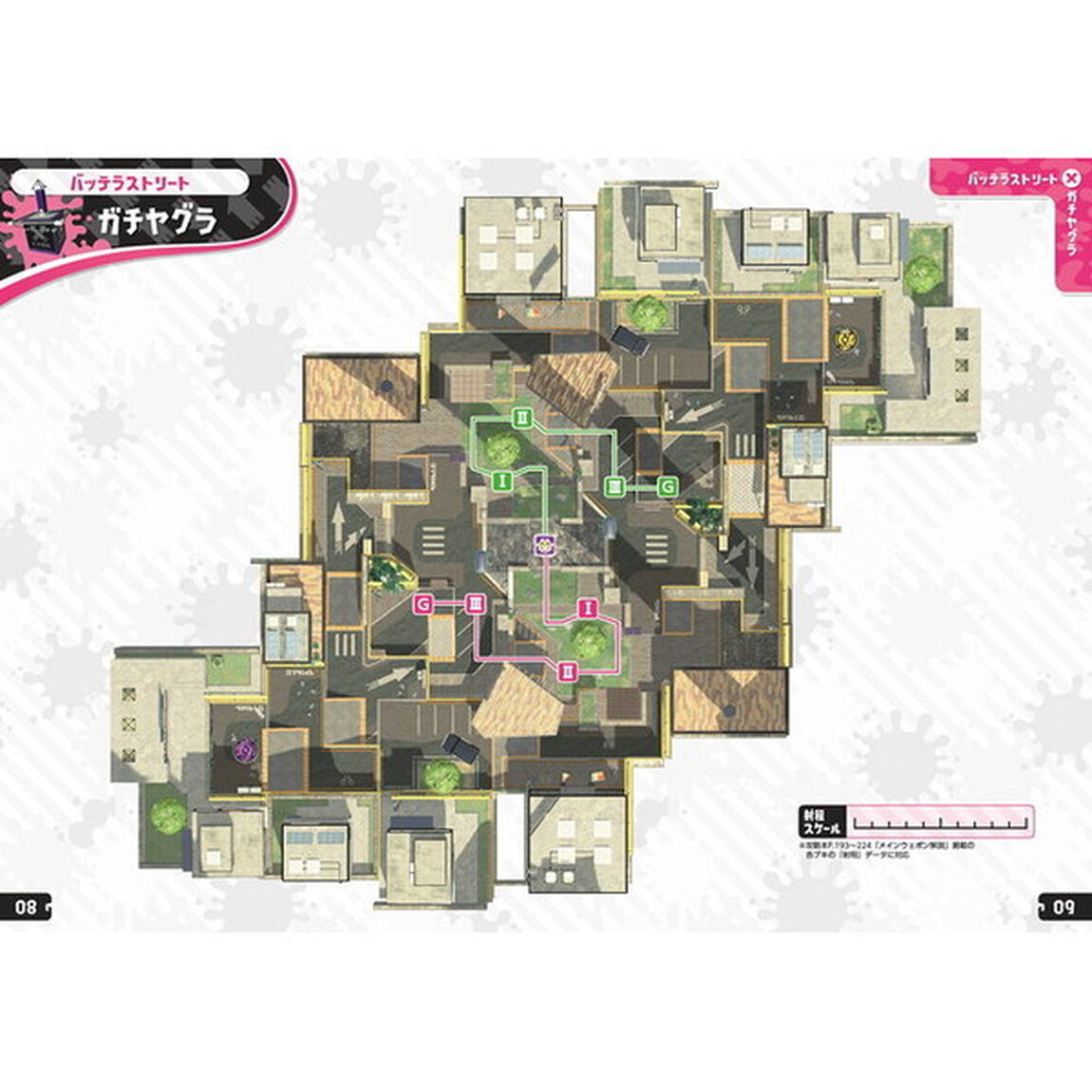 Splatoon2 ザ・コンプリートガイド