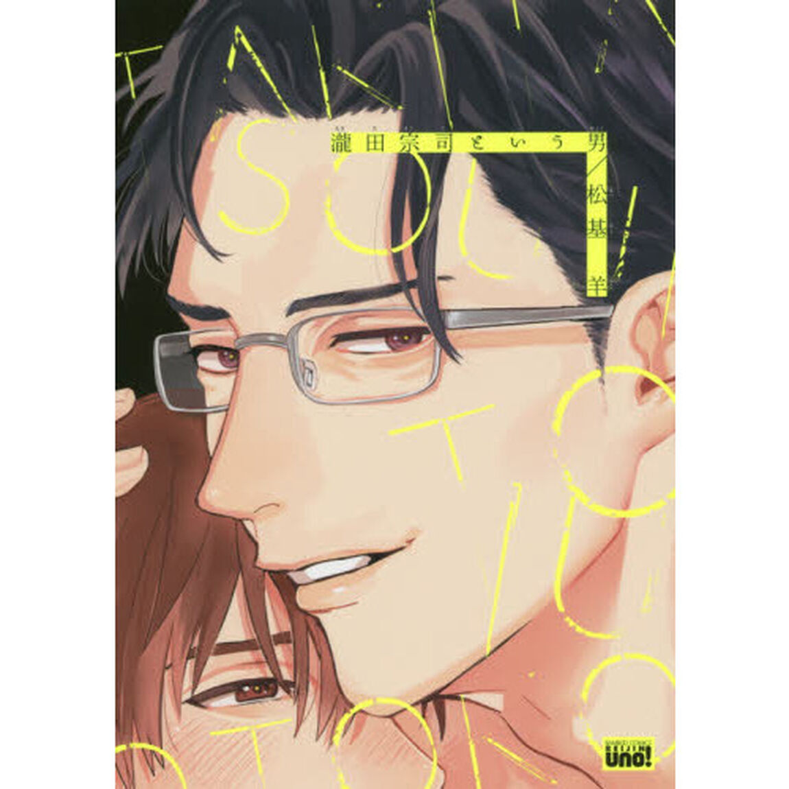 瀧田宗司という男