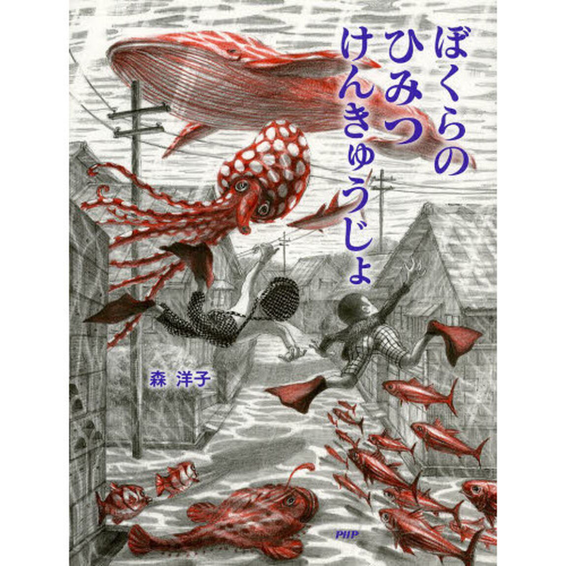 ぼくらのひみつけんきゅうじょ