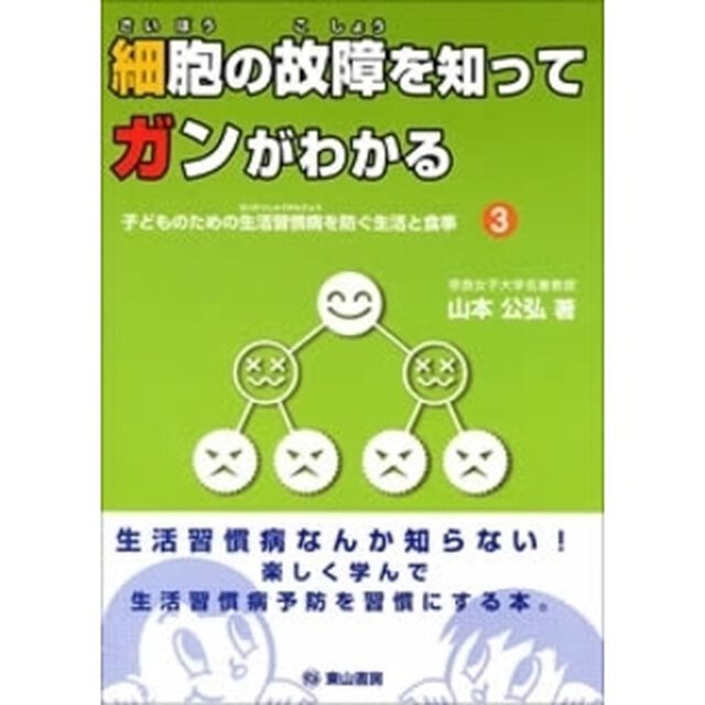 細胞の故障を知ってガンがわかる