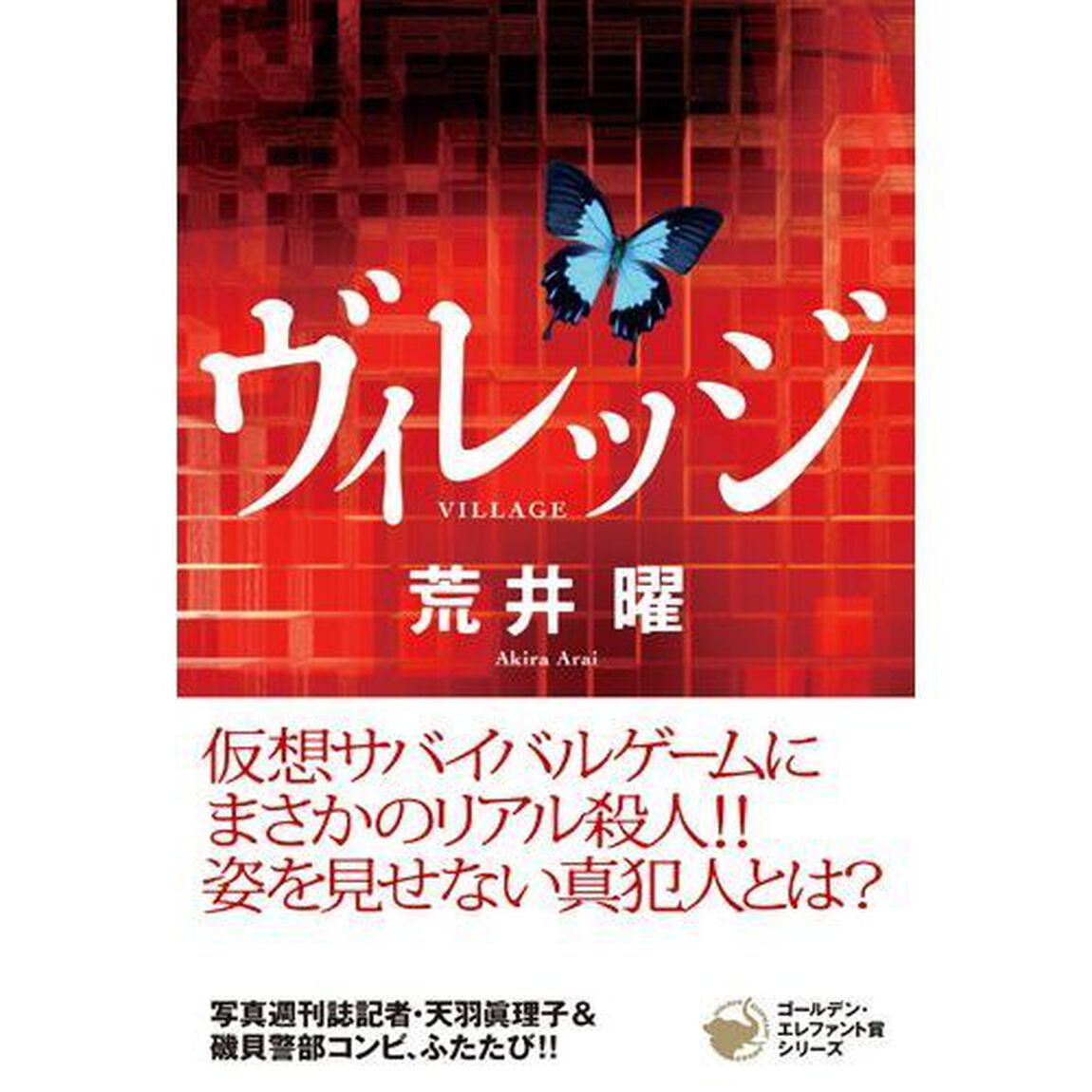 ヴィレッジ