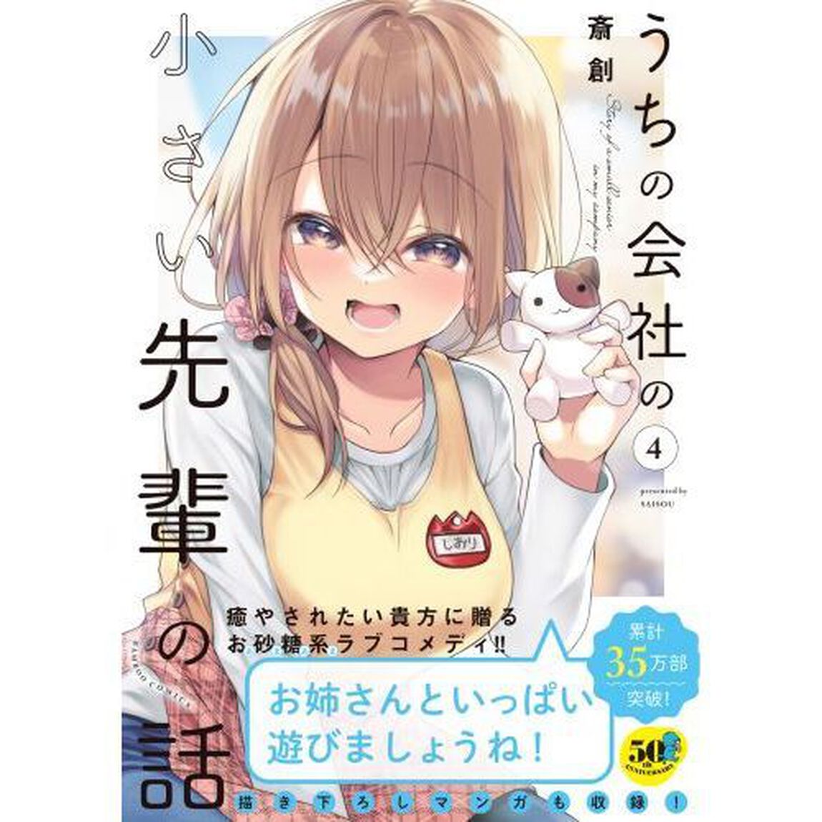 うちの会社の小さい先輩の話　４