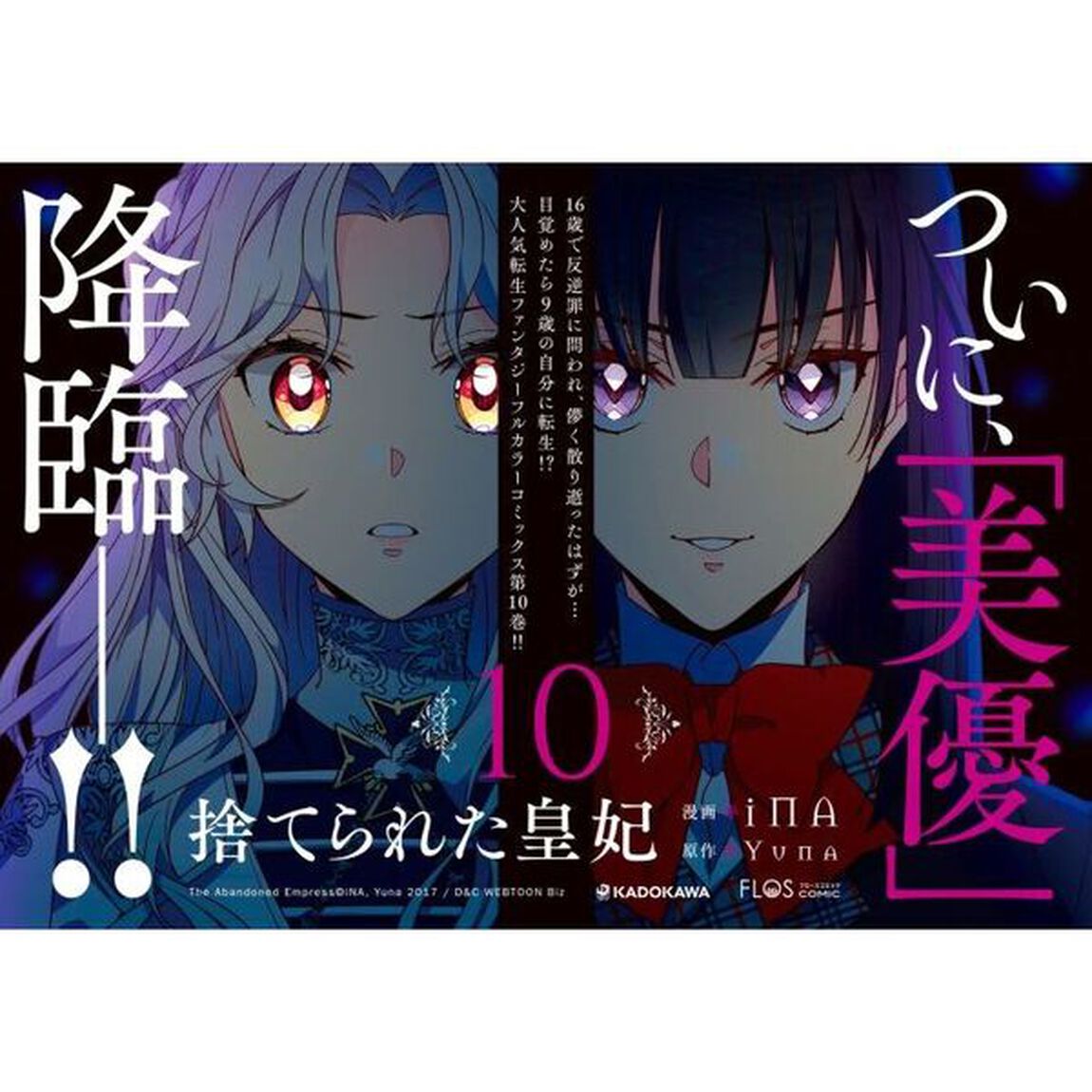捨てられた皇妃　１０