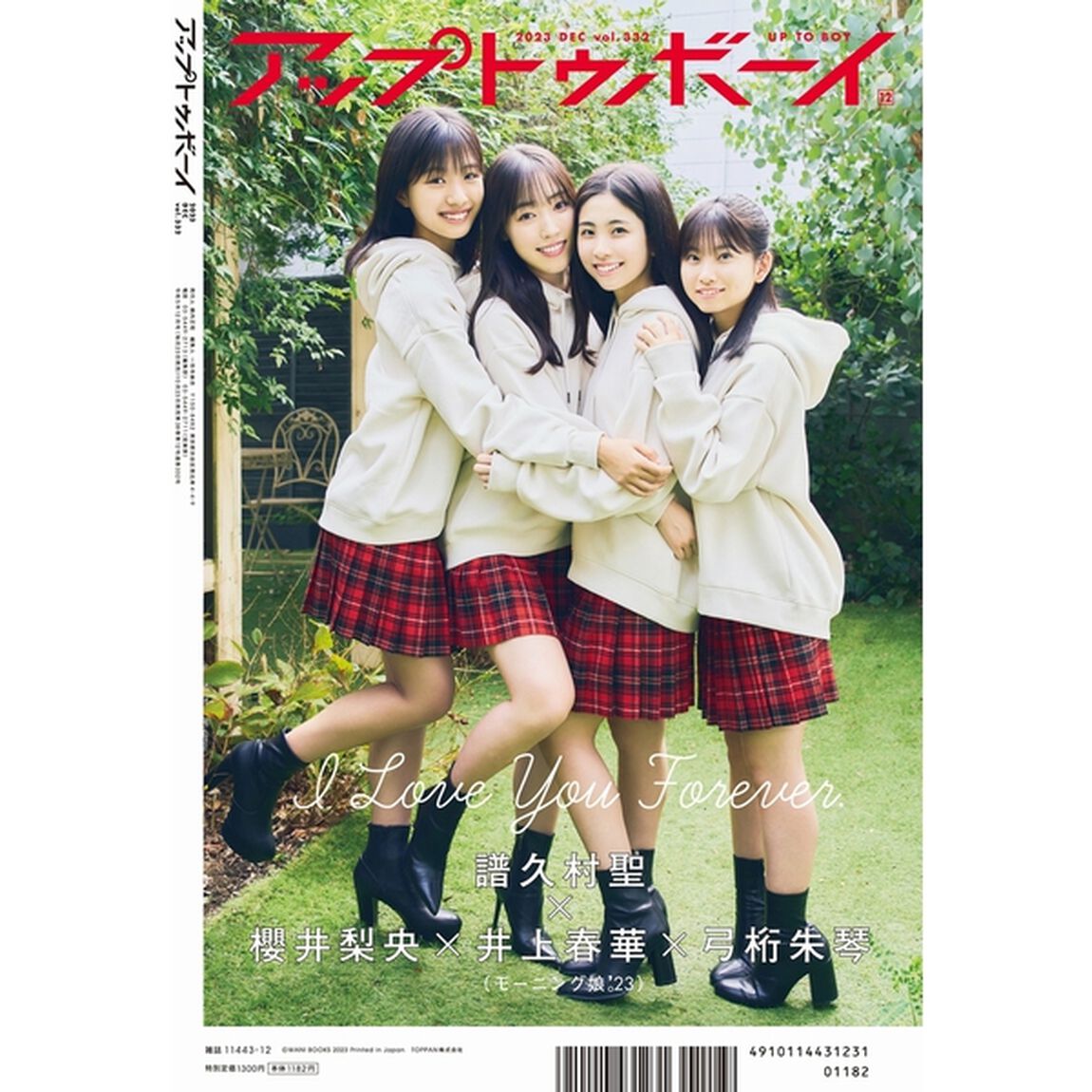 アップトゥボーイ 2023年12月号【セブンネット限定特典：桜木心菜&times;小久保柚乃&times;風見和香&times;桜井えま&times;仲村悠菜(私立恵比寿中学) ポストカード1枚付き】