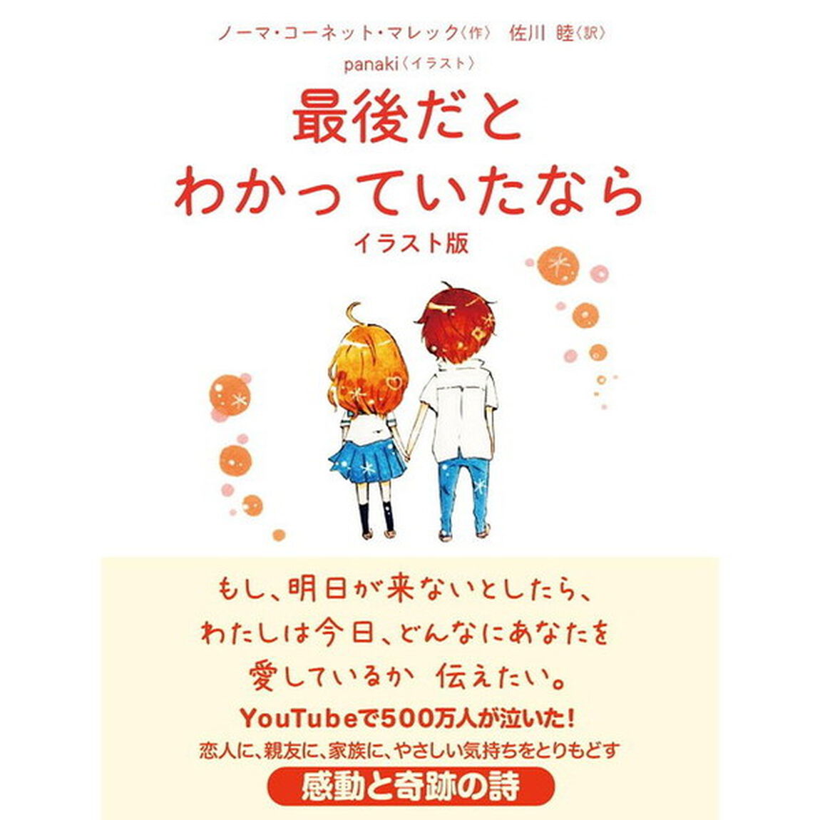 最後だとわかっていたなら「イラスト版」