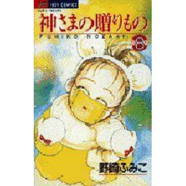 神さまの贈りもの　　　８