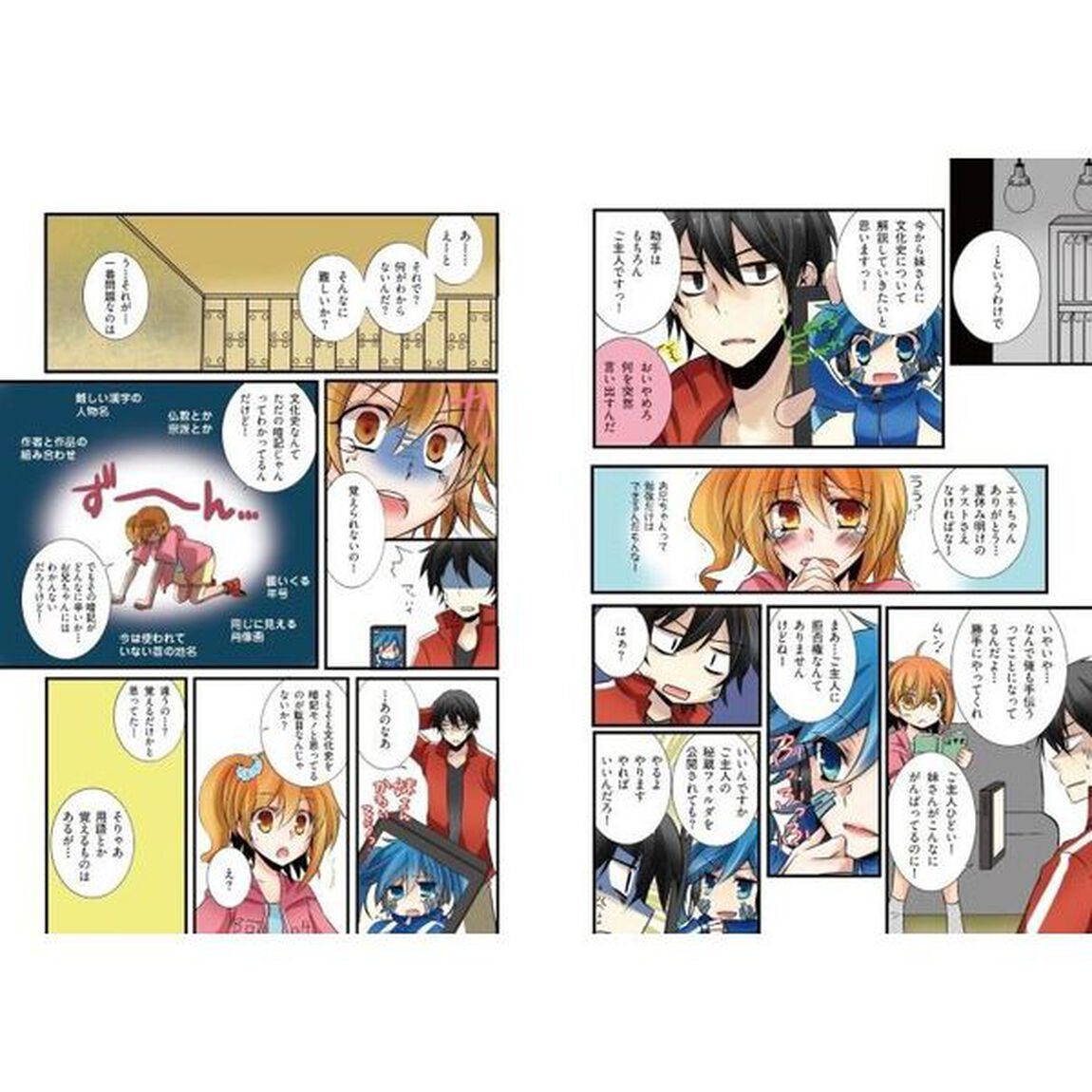 カゲロウデイズで日本文化史が面白いほどわかる本