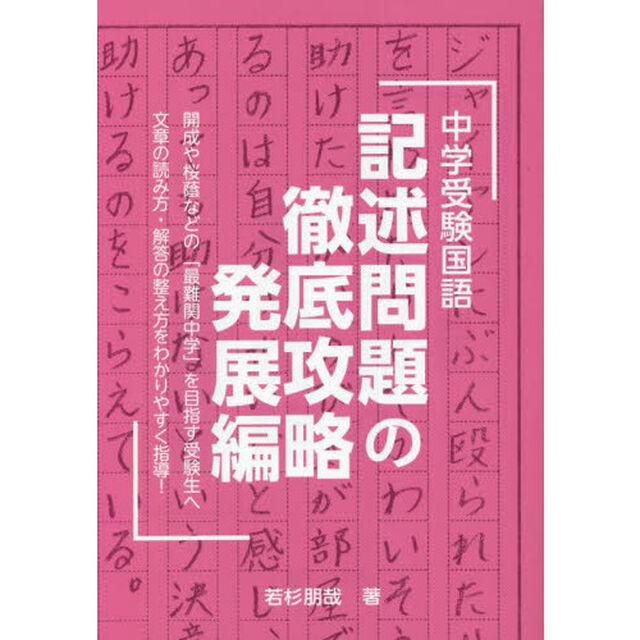 中学受験国語記述問題の徹底攻略　発展編