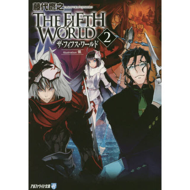 ＴＨＥ　ＦＩＦＴＨ　ＷＯＲＬＤ　２
