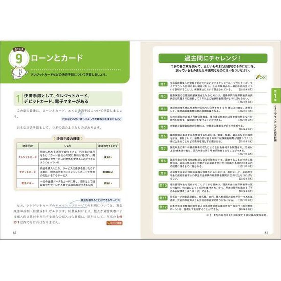 オールカラー超入門！マンガでわかるＦＰ３級　２４－２５年版