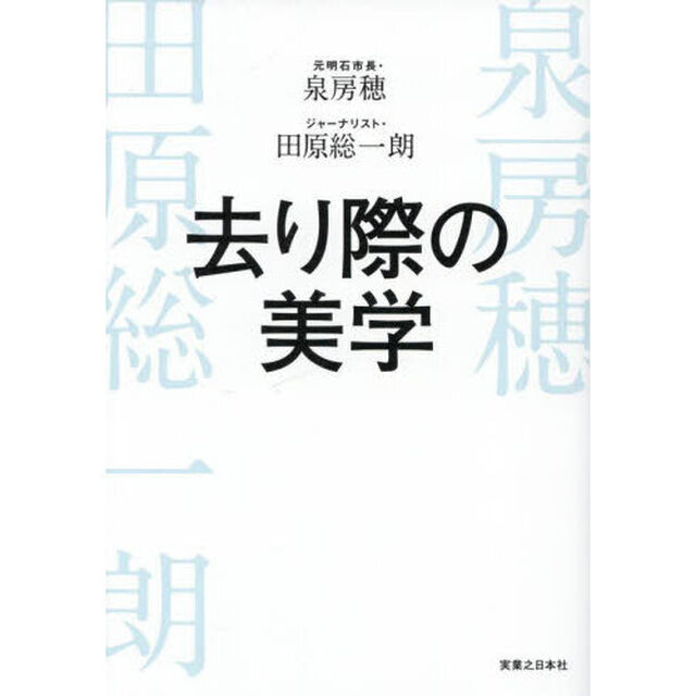 去り際の美学