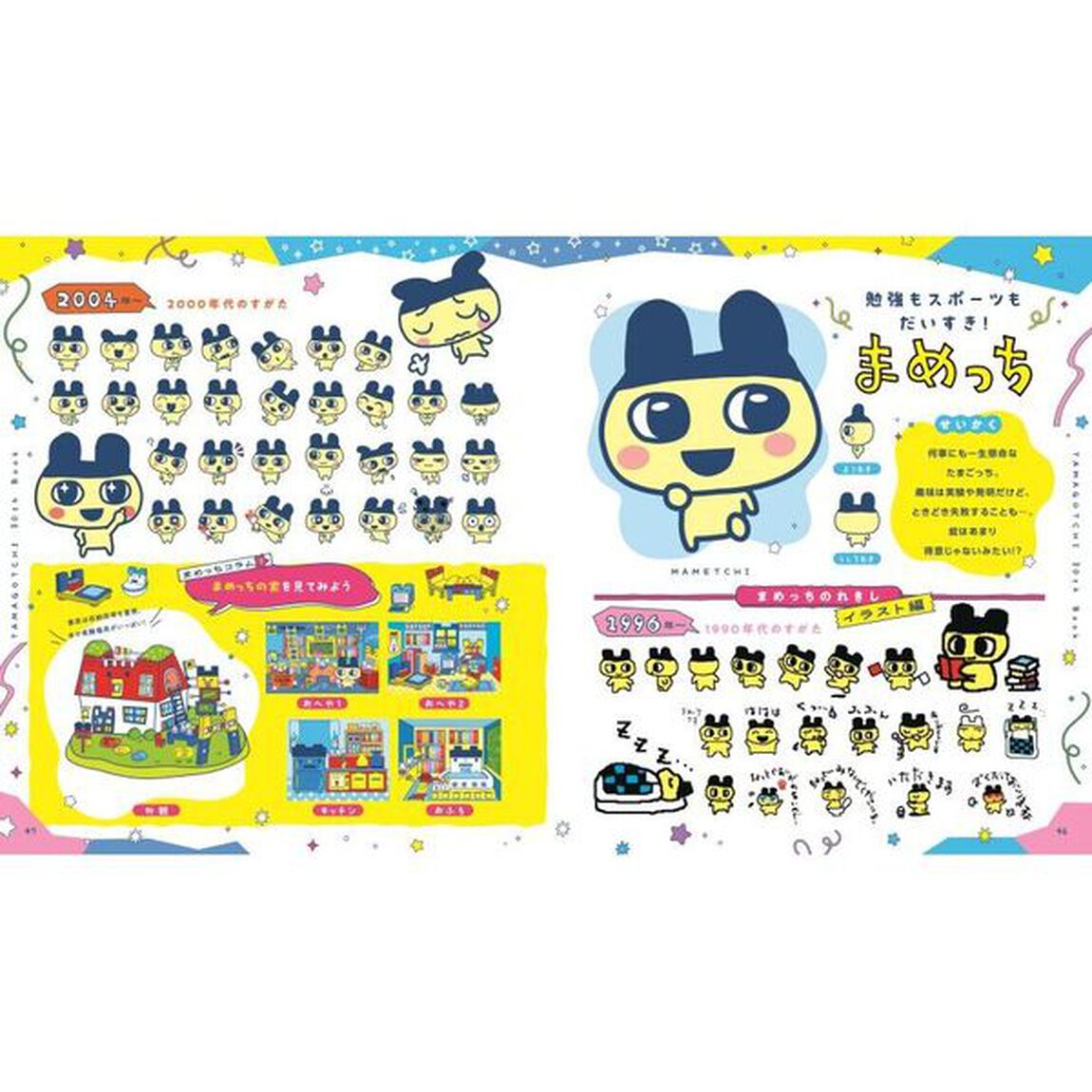 祝30しゅ〜ねん！大たまごっちぼん
