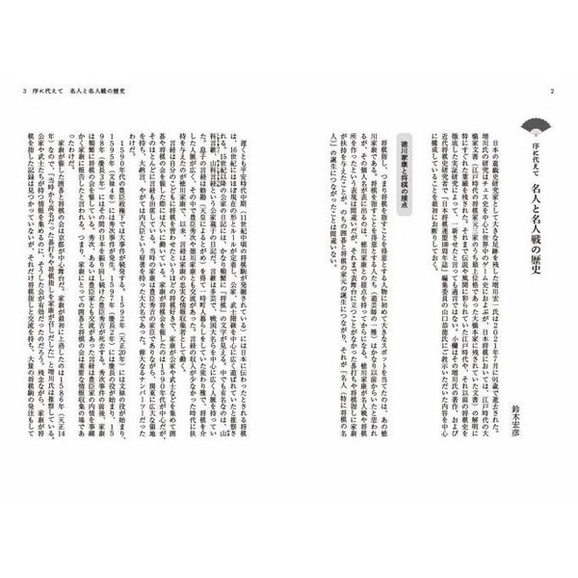 名人戦物語　実力制名人発足から藤井聡太名人誕生まで