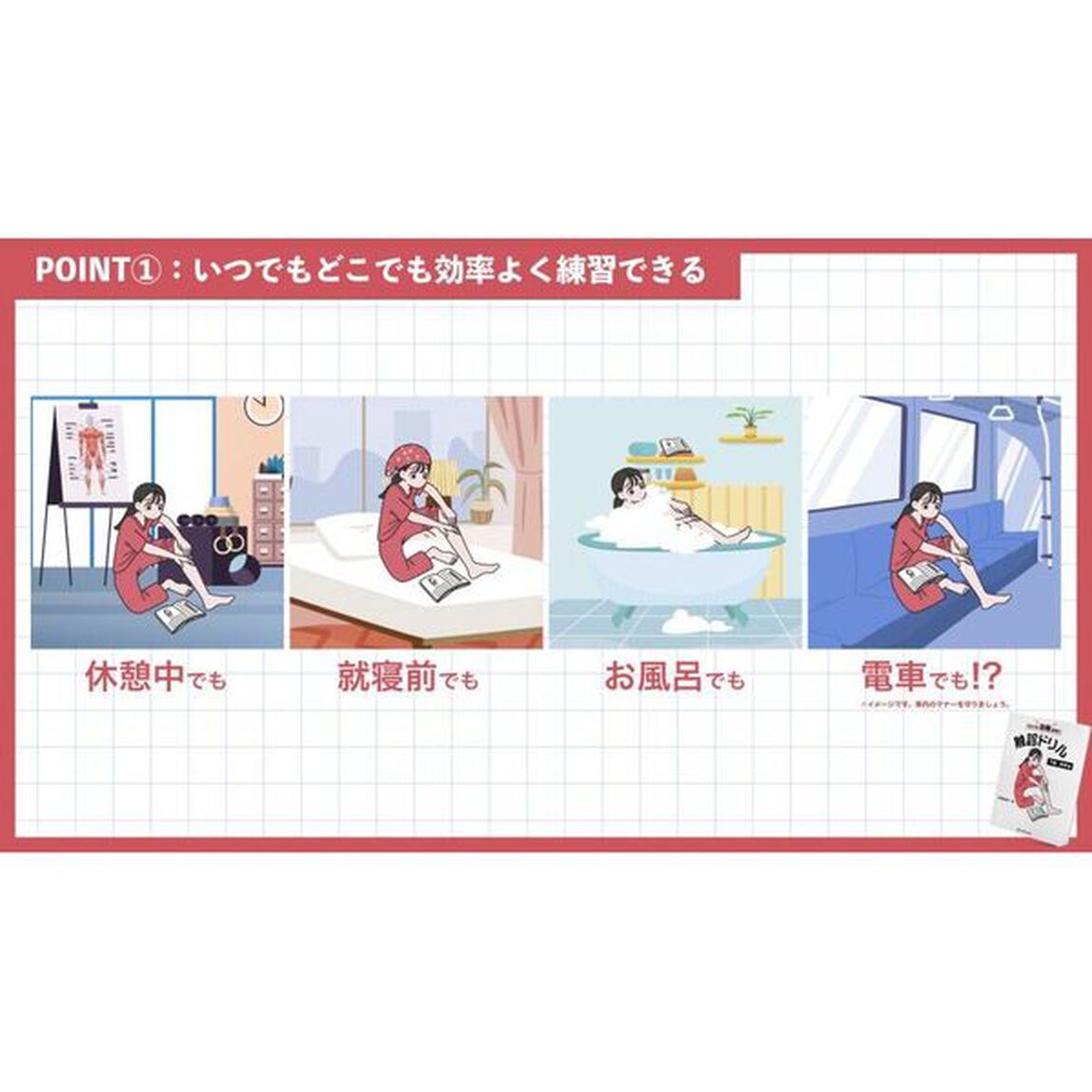 １日３分自触習慣！触診ドリル　下肢・体幹編