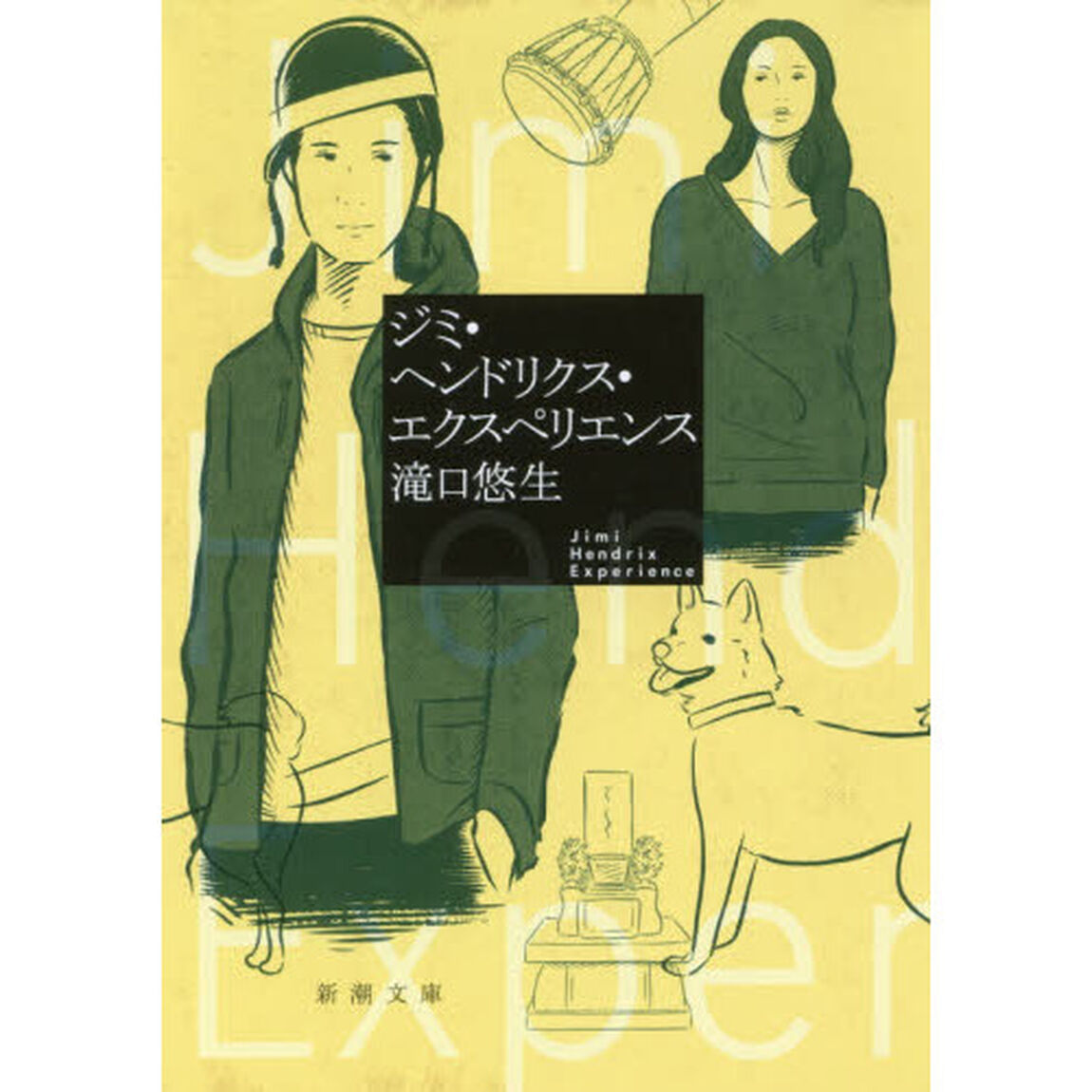 ジミ・ヘンドリクス・エクスペリエンス