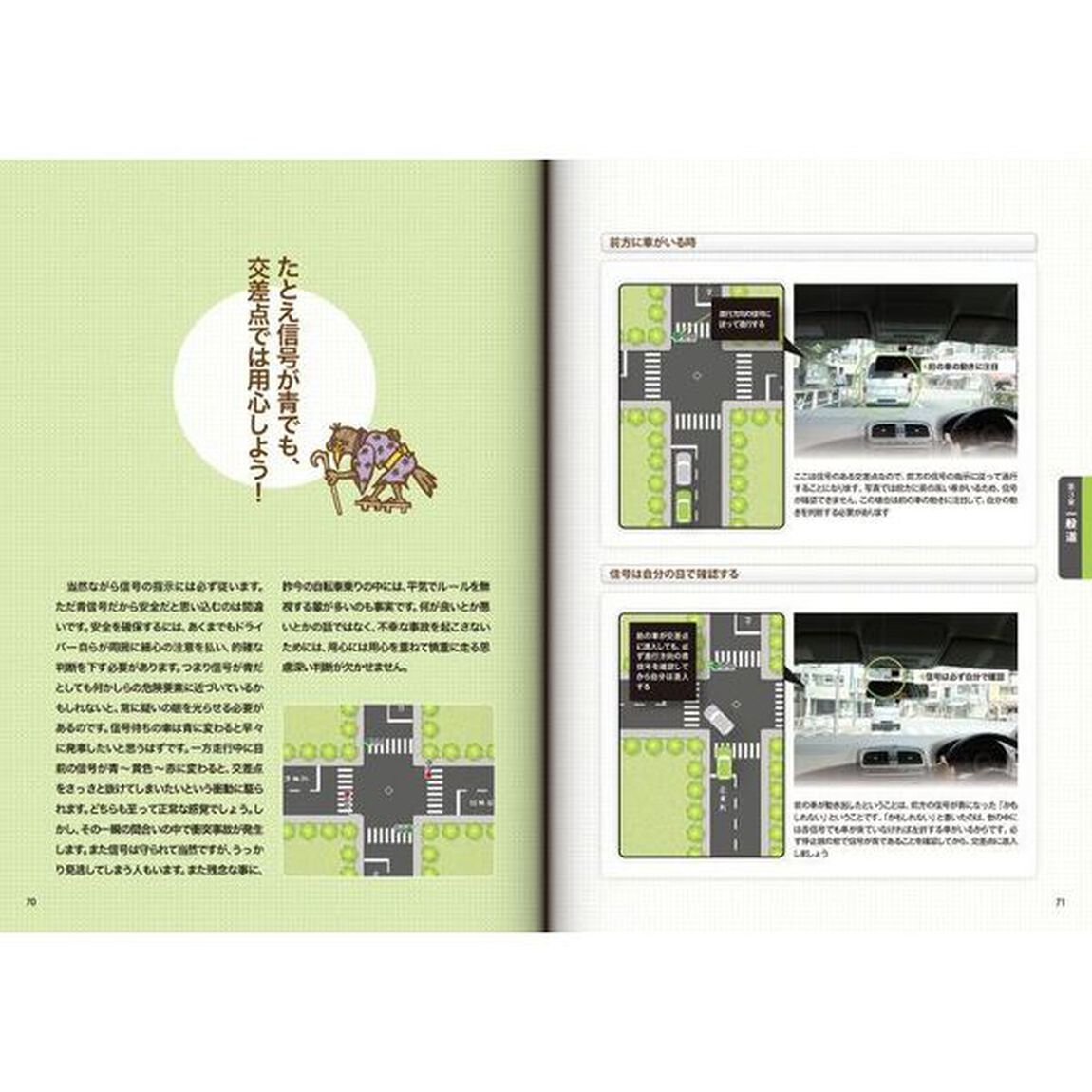 らくらく安全運転ＢＯＯＫ　事故・トラブルから身を守る！